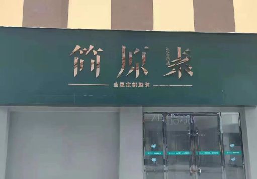 赫章门面招牌做什么颜色比较吸引人？