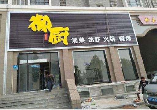 赫章彩钢扣板门头有哪些工艺？