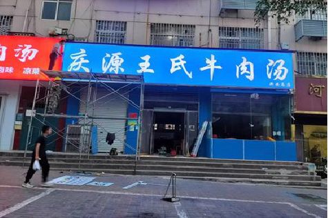 赫章喷绘招牌
