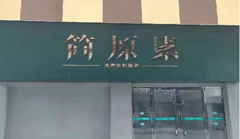 赫章门头设计与商业空间的纽带。