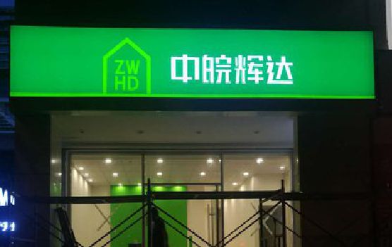赫章客户如何选择不同材质的广告招牌？