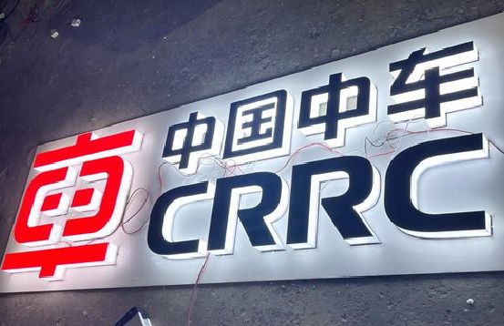 赫章招牌发光字的制作