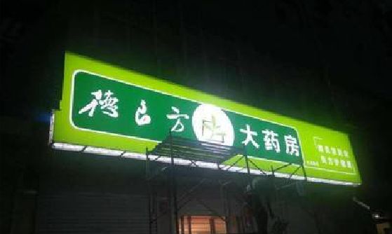 赫章灯箱门头该如何来固定呢？