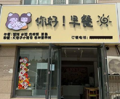 赫章早餐店招牌如何设计制作？