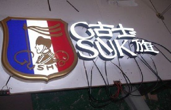 赫章LED发光字招牌制作简要说明。