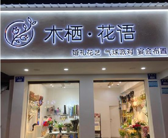 赫章各类广告招牌制作标准。