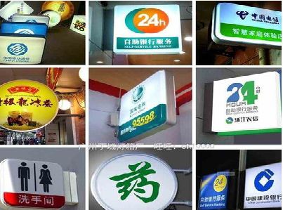 赫章灯箱招牌的种类。