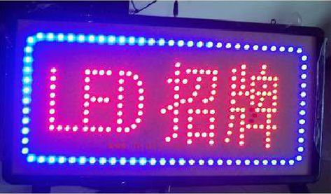 赫章LED招牌制作工艺与方法。