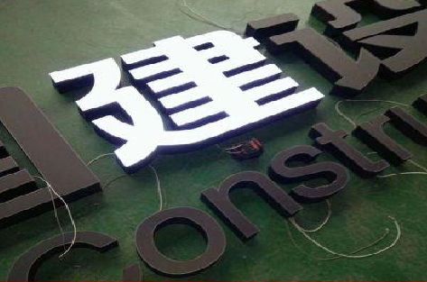 赫章黑白板亚克力发光字的优缺点？