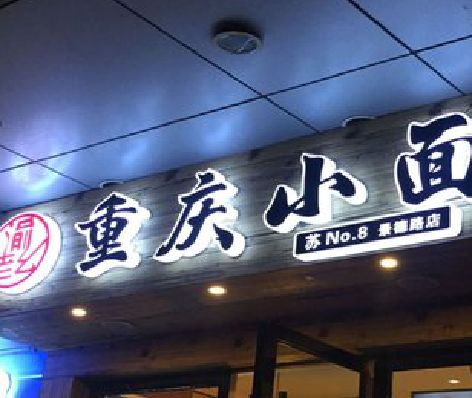 赫章影响发光字招牌日耗电量的因素有哪些？