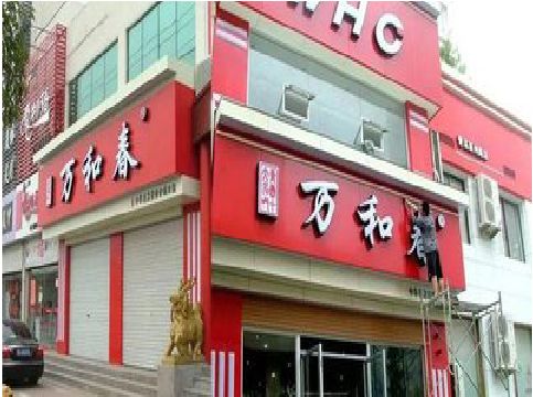 赫章店面招牌制作技巧。